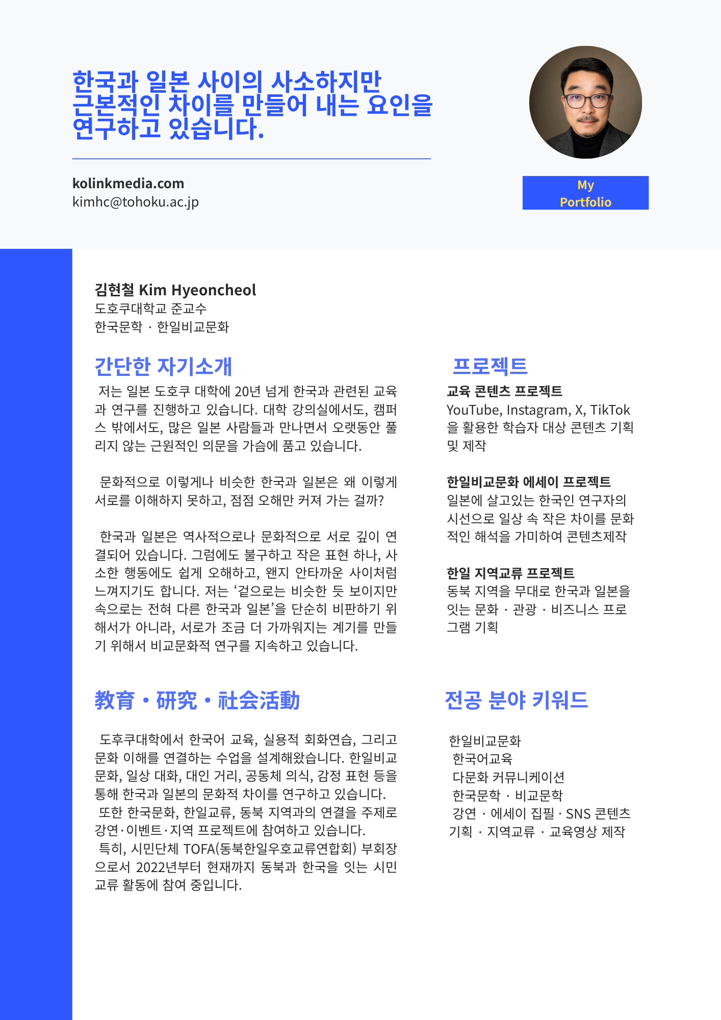 이력서 あいだをつなぐ (korea)