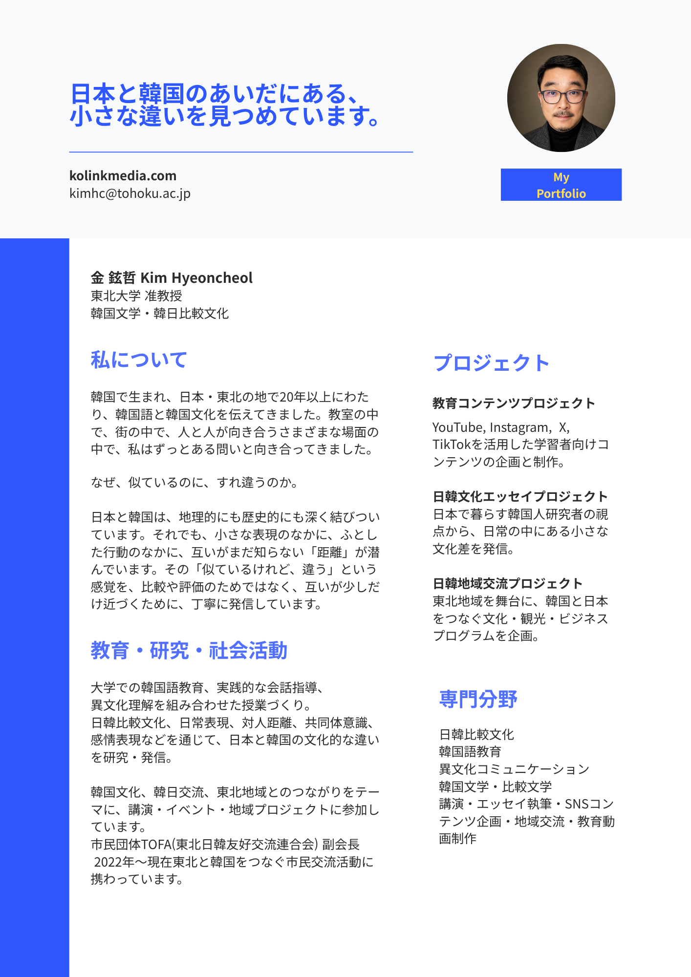 이력서 あいだをつなぐ